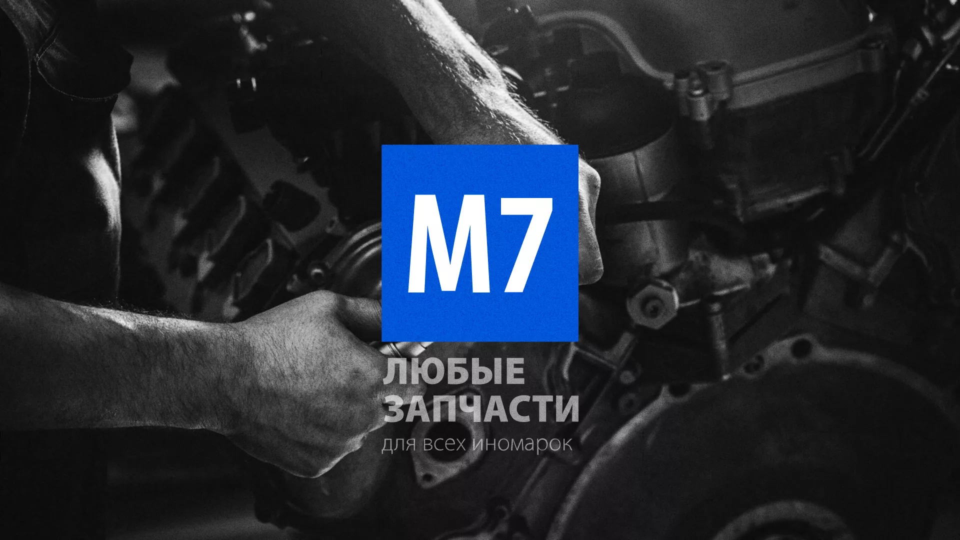 Разработка сайта магазина автозапчастей «М7» в Обнинске